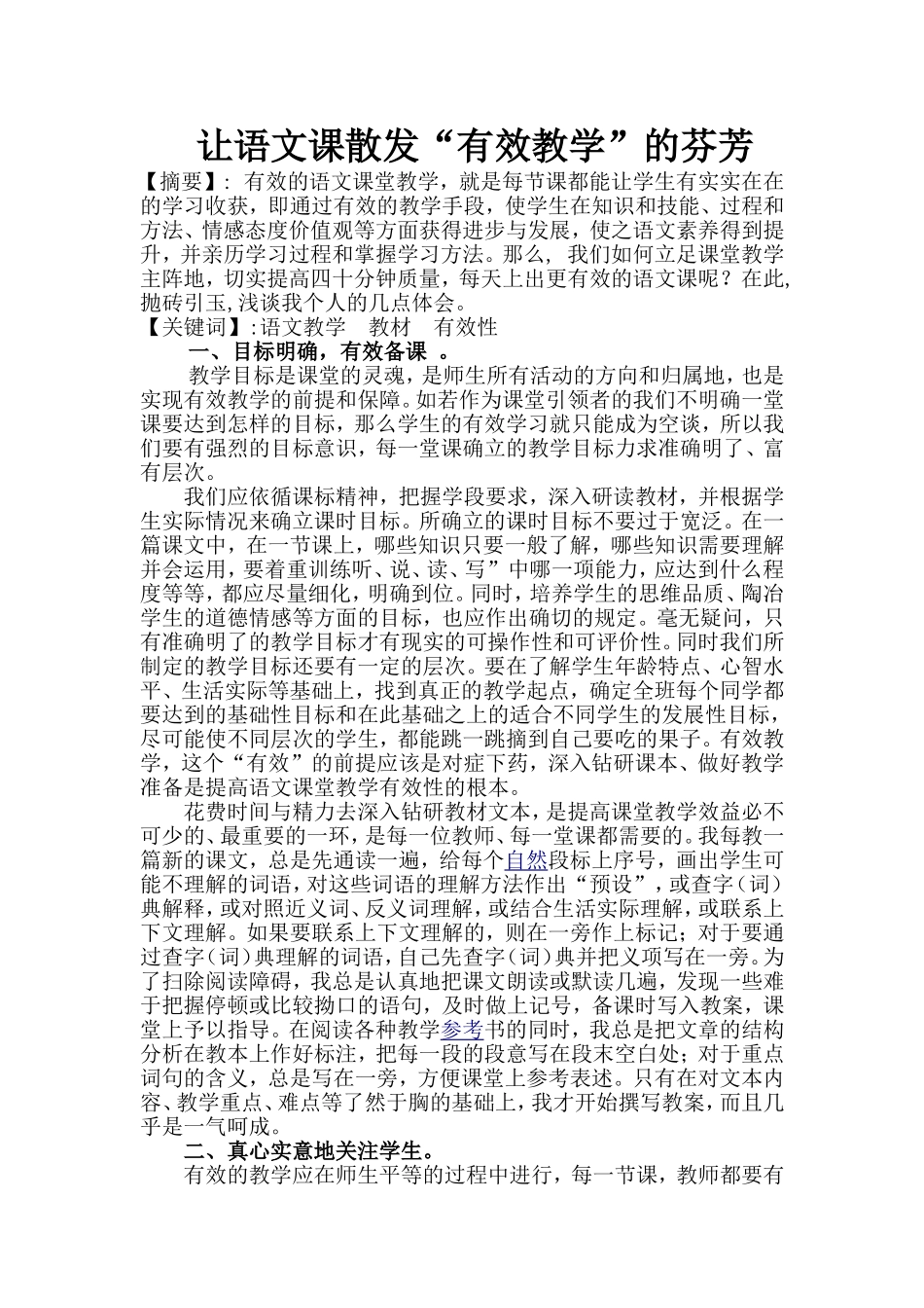 雷燕丽—让语文课散发“有效教学”的芬芳_第1页