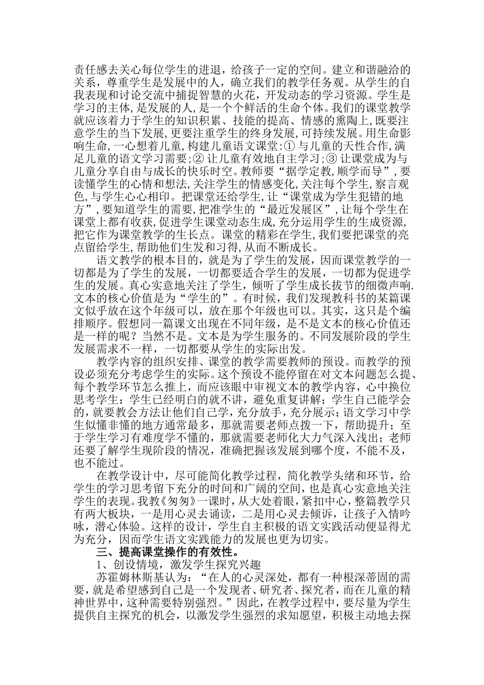 雷燕丽—让语文课散发“有效教学”的芬芳_第2页