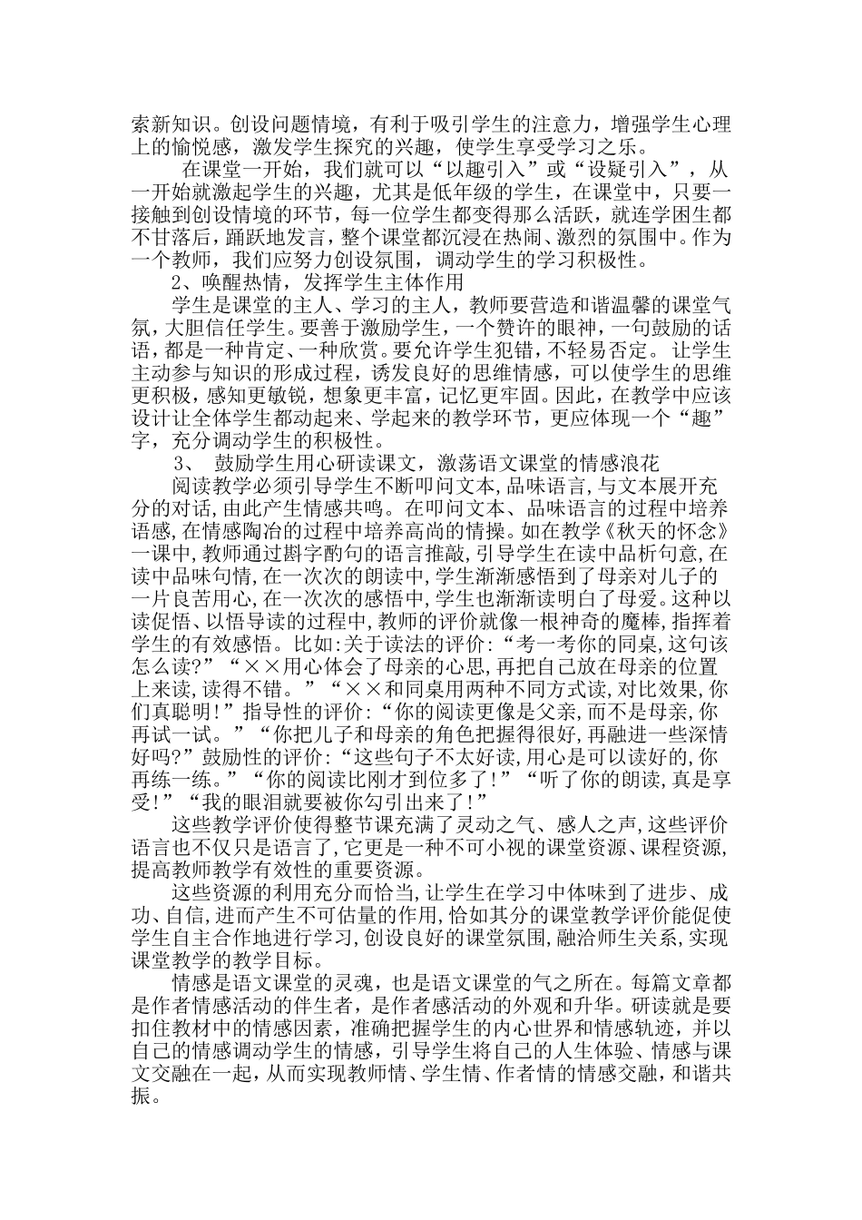 雷燕丽—让语文课散发“有效教学”的芬芳_第3页