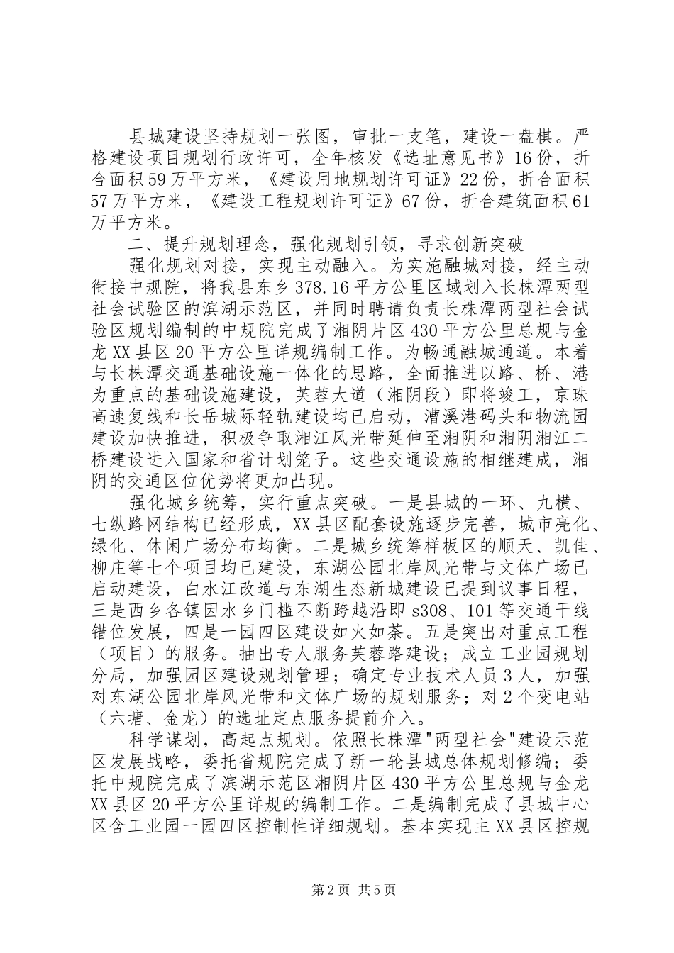 县城乡规划局工作总结报告_第2页