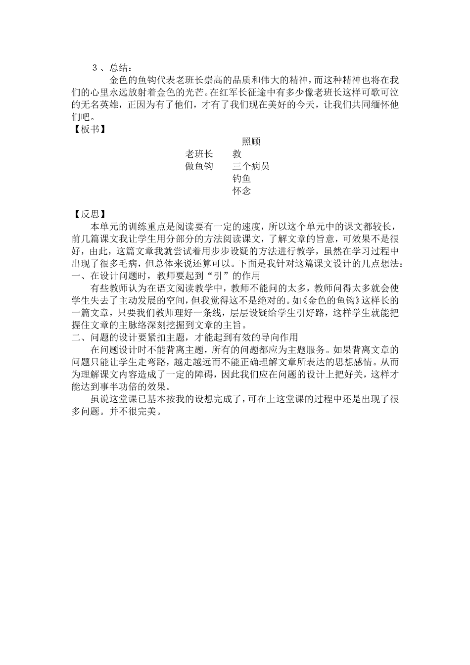 （中小学精品）金色的鱼钩教学设计_第3页