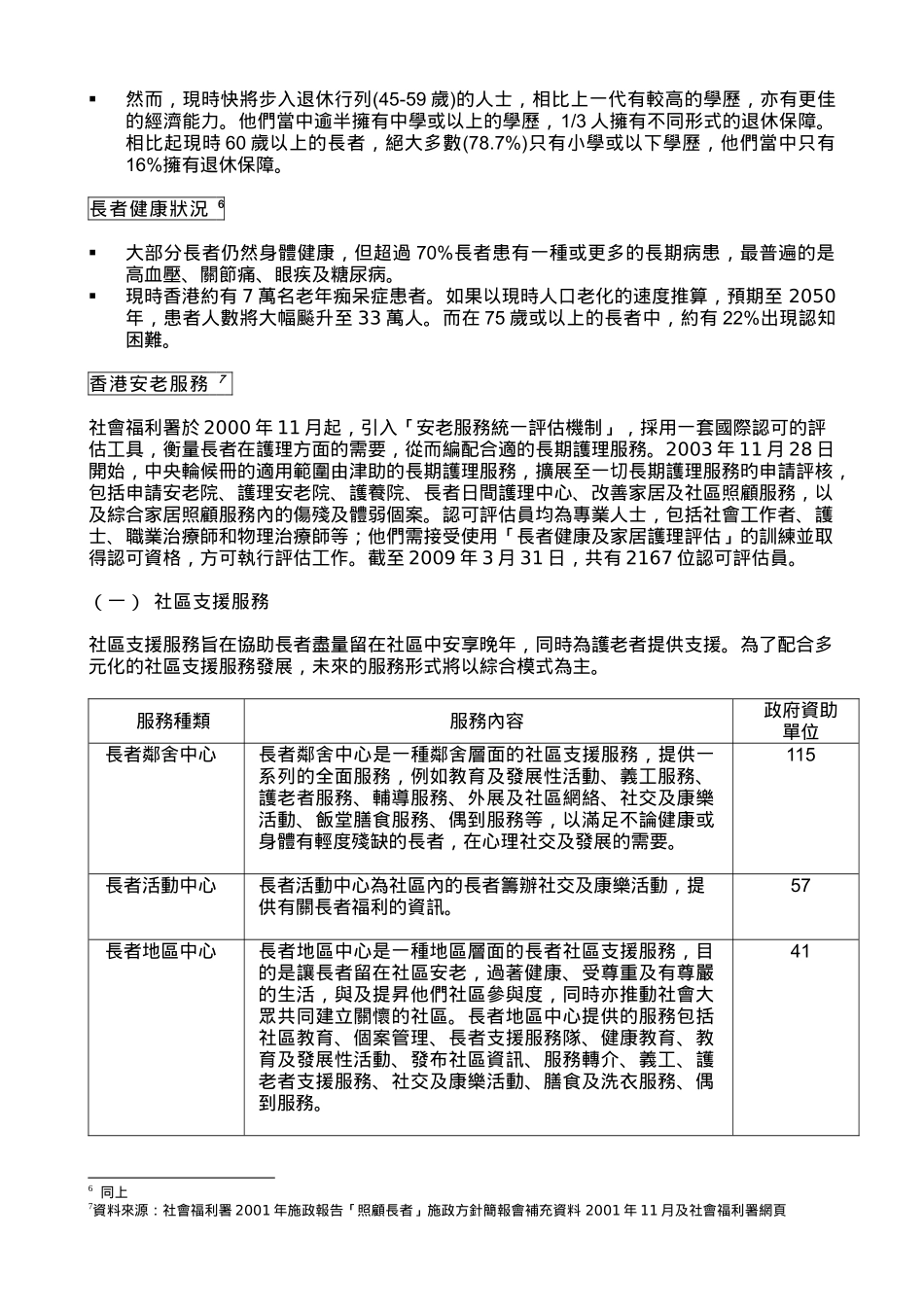 香港安老服务概況_第2页