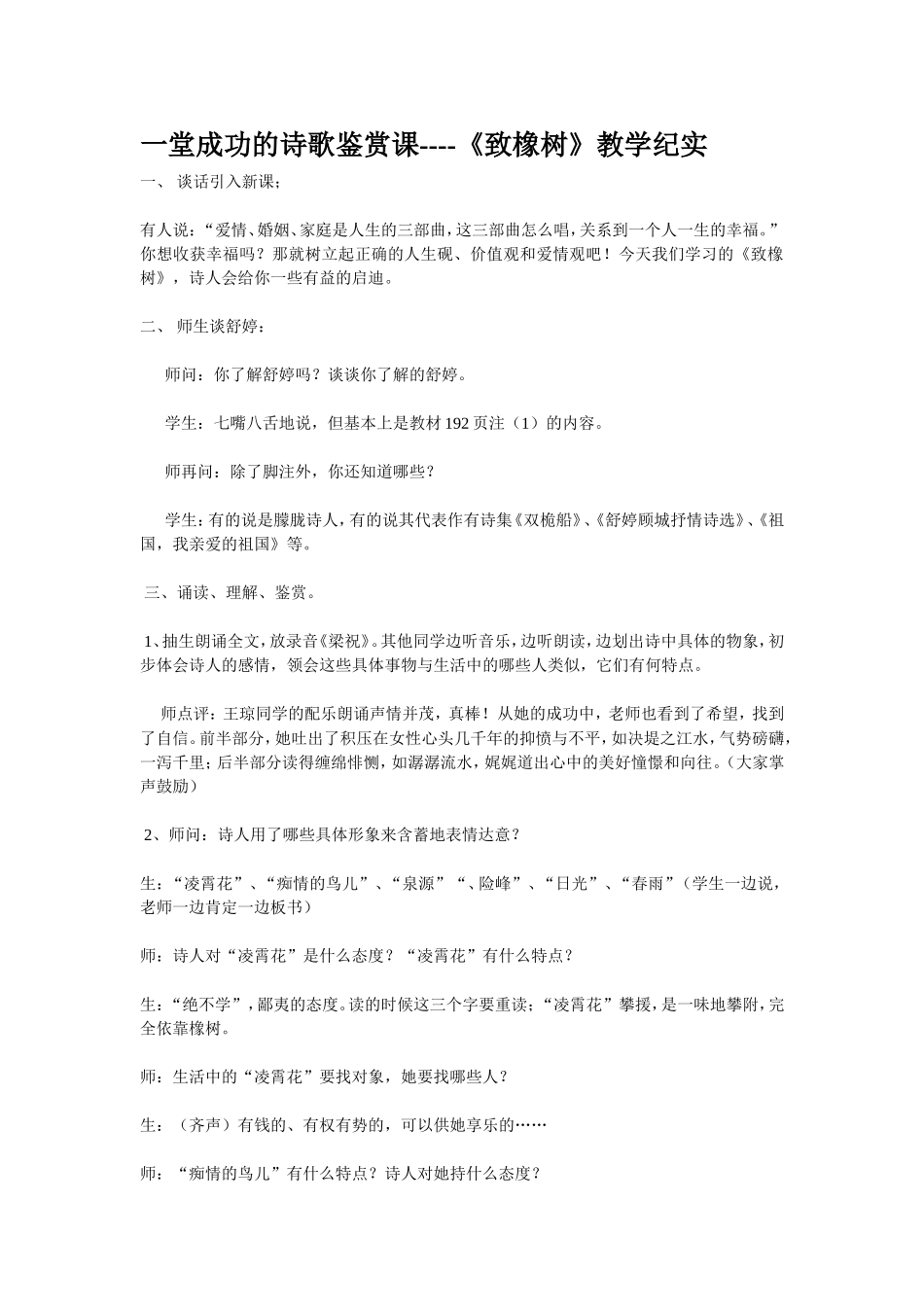 一堂成功的诗歌鉴赏课_第1页