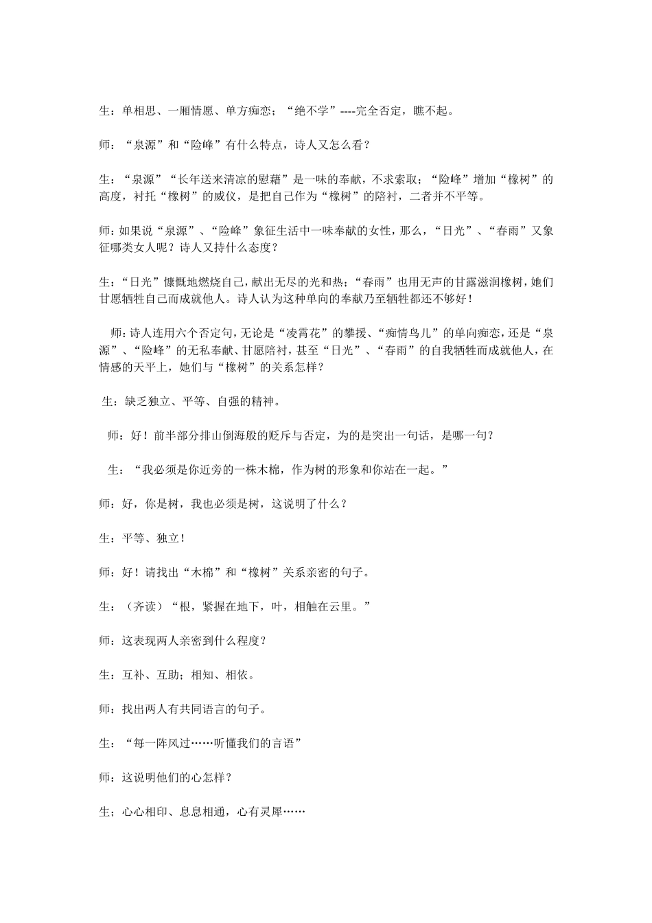 一堂成功的诗歌鉴赏课_第2页