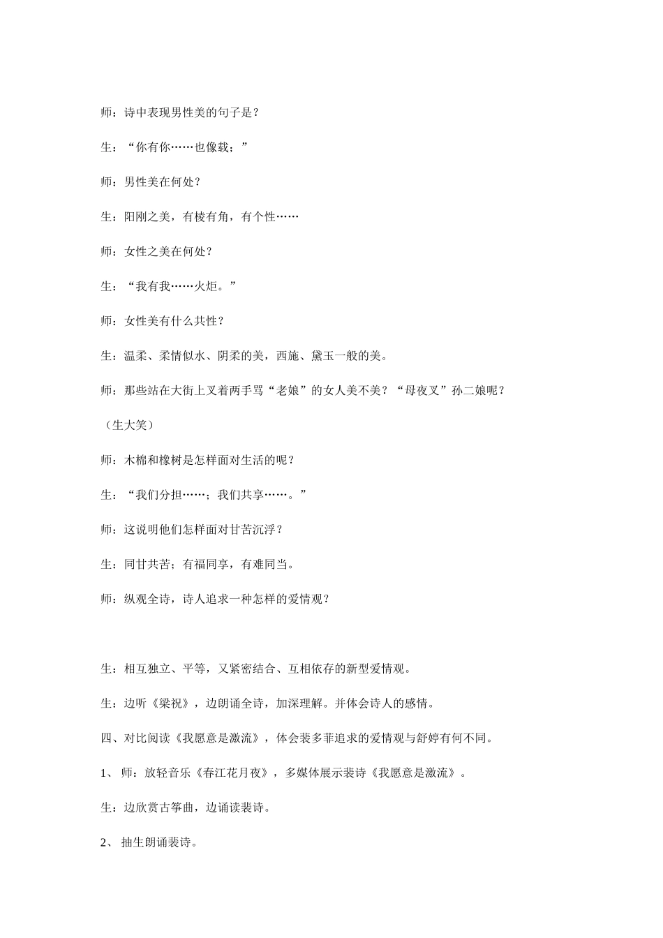 一堂成功的诗歌鉴赏课_第3页