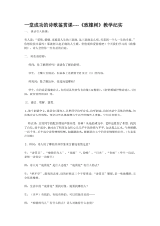 一堂成功的诗歌鉴赏课