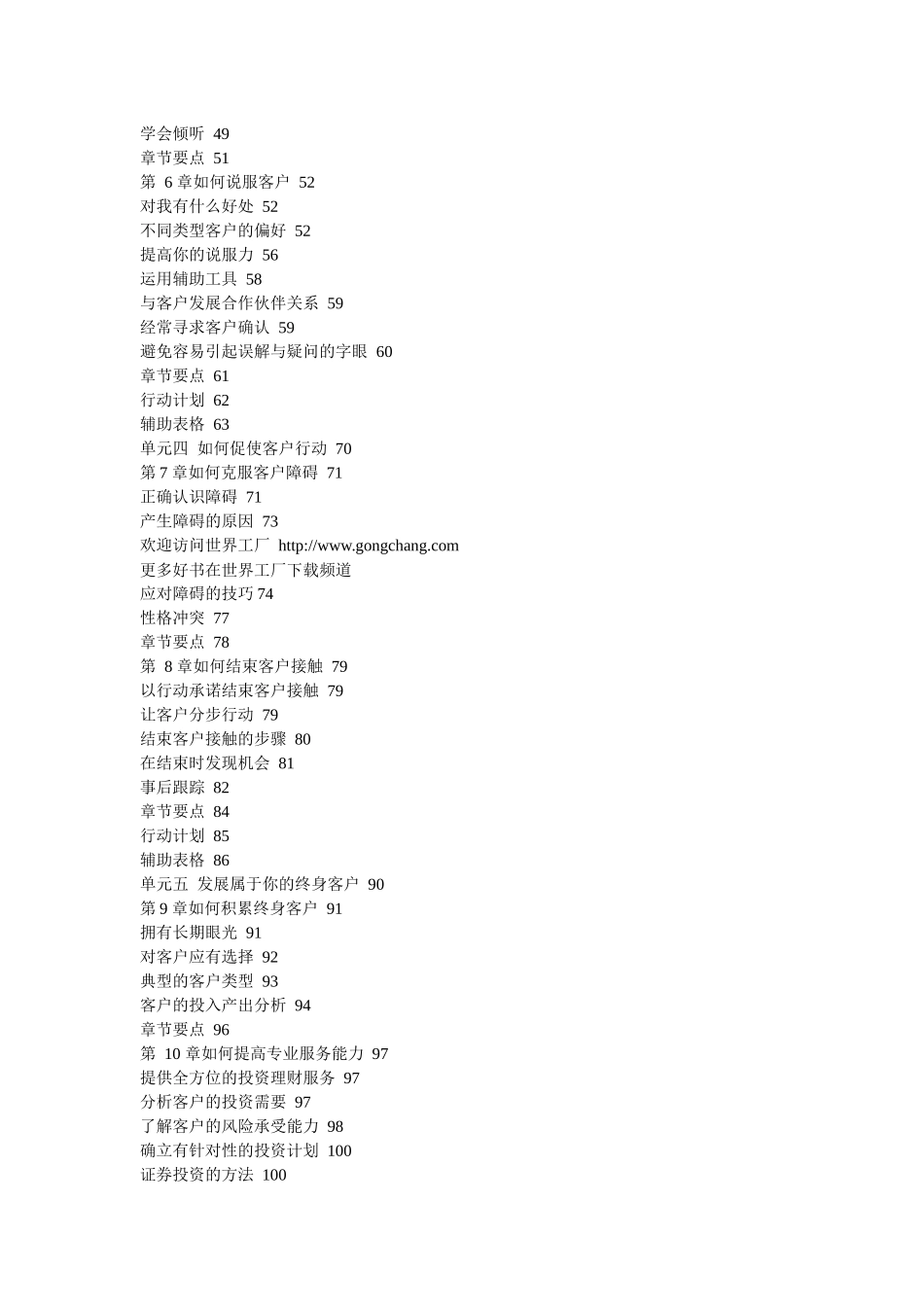 证劵客户经理_第2页