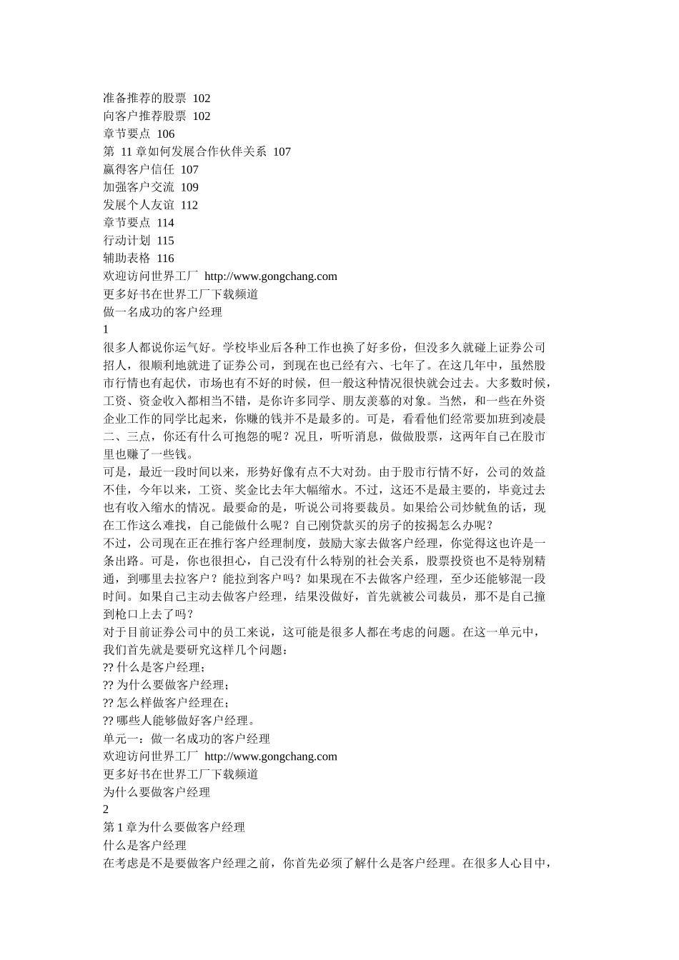 证劵客户经理_第3页