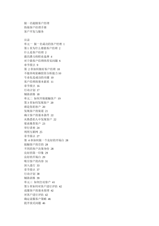 证劵客户经理