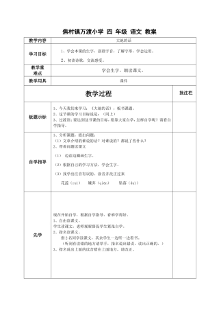大地的话（第一课时）