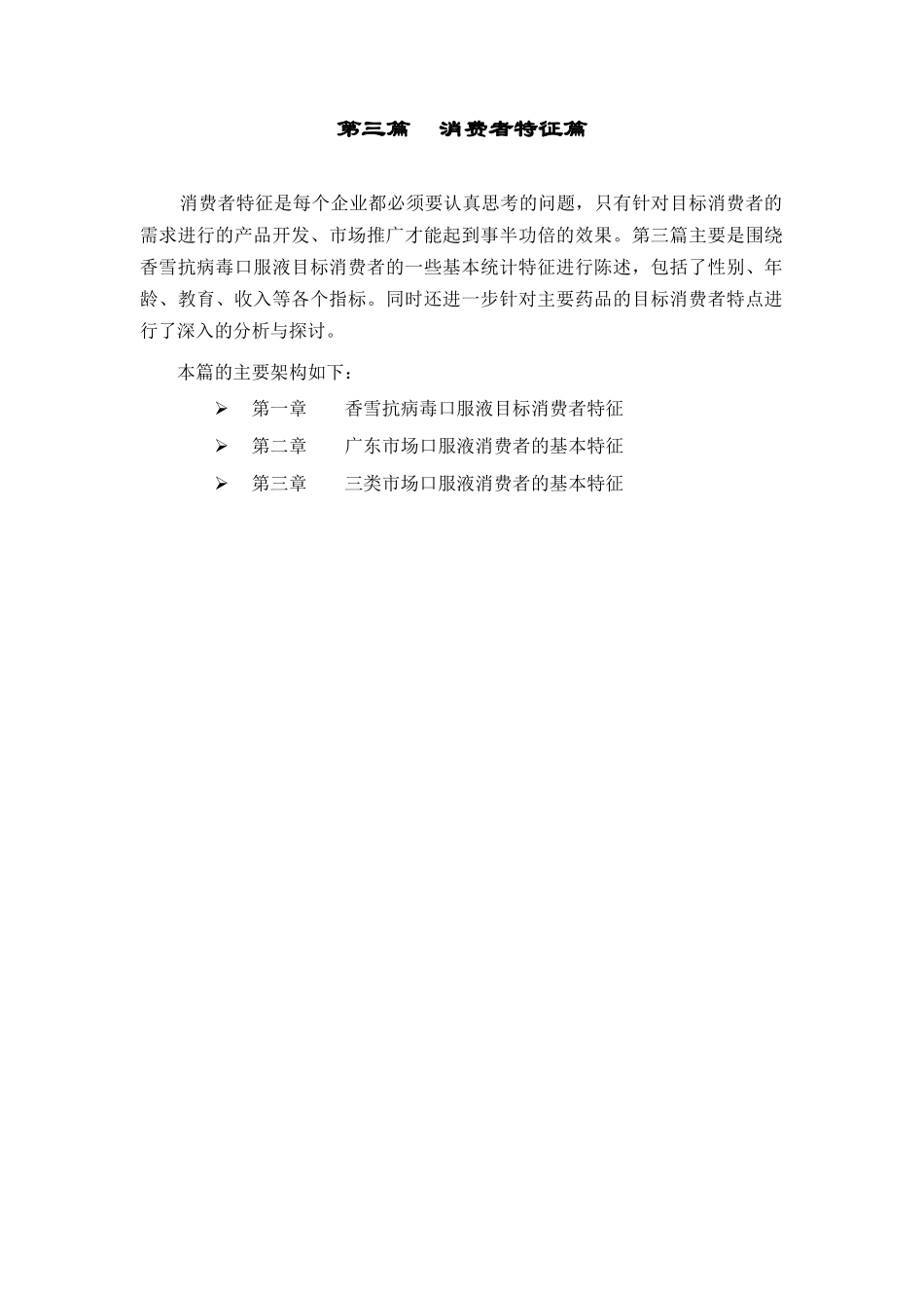 口服液消费者的基本特征_第2页