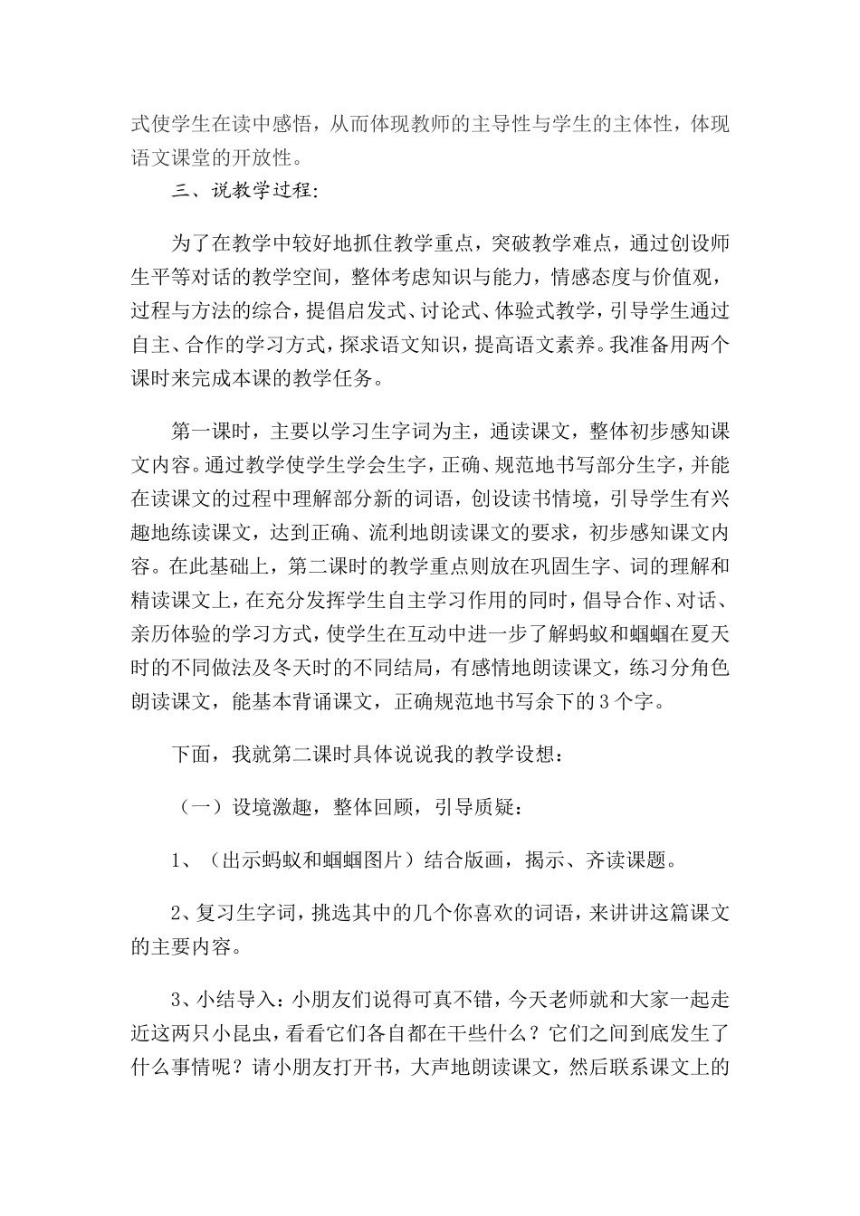 蚂蚁和蝈蝈说课稿_第2页