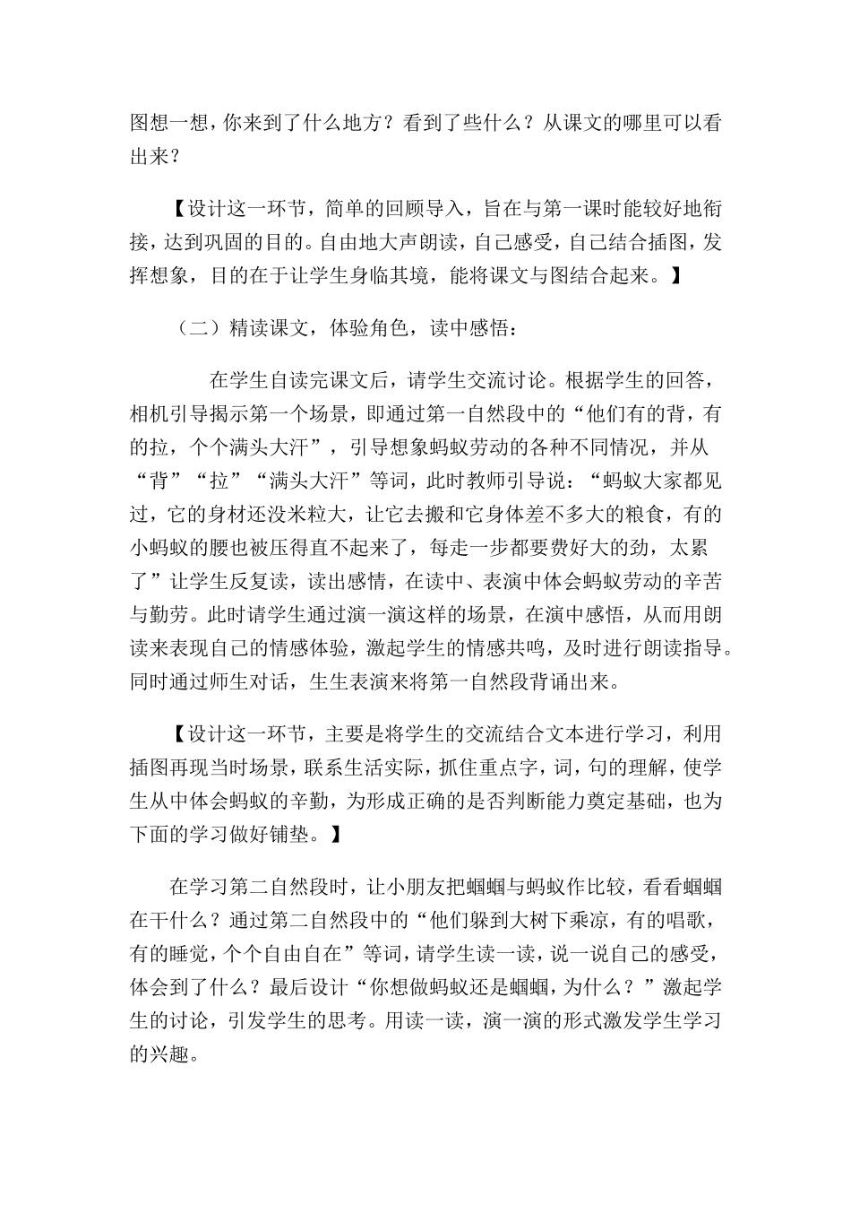 蚂蚁和蝈蝈说课稿_第3页