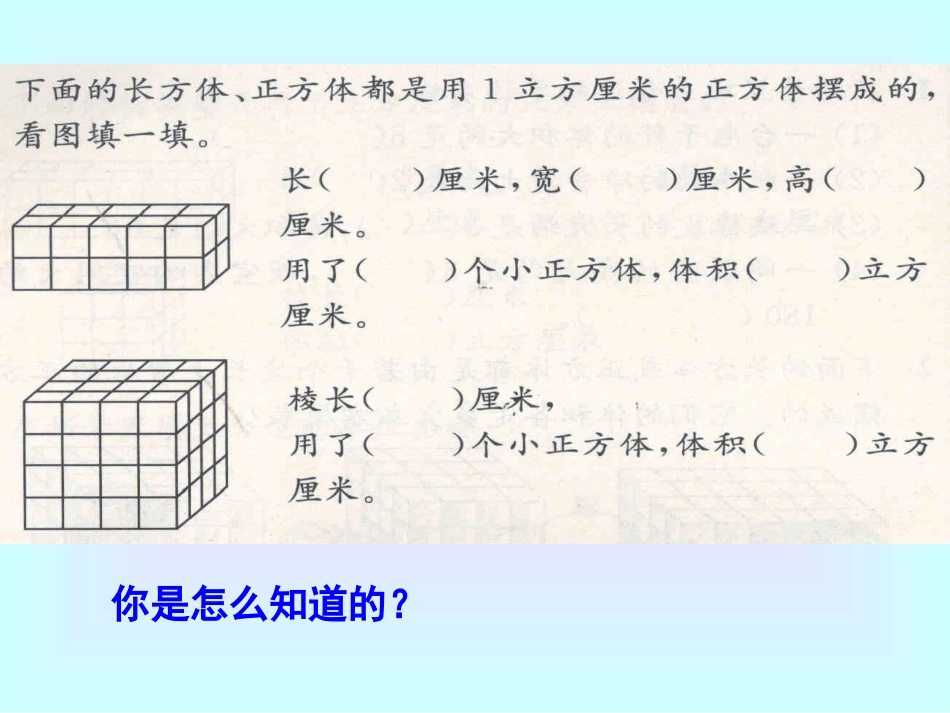 《长方体和正方体的体积计算》教学课件_第2页