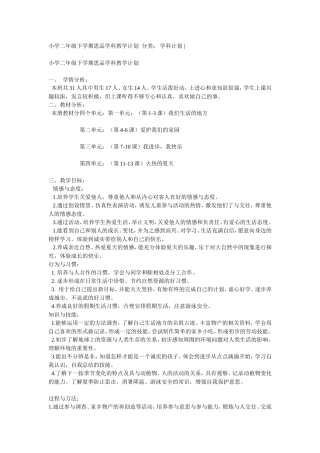 思品教学计划