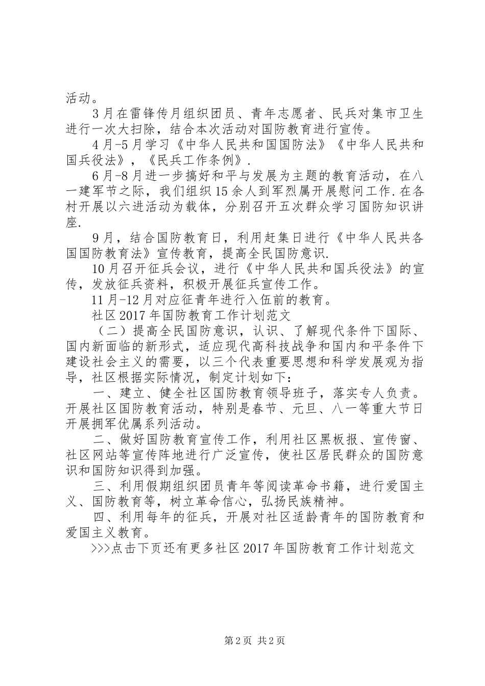 社区XX年国防教育工作计划范文_第2页