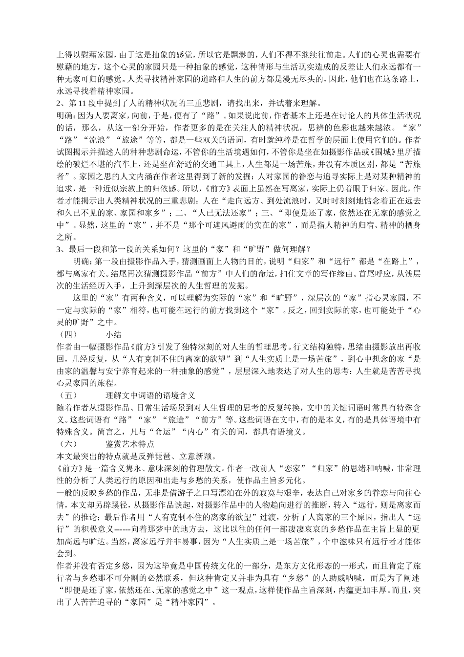 《前方》教案_第3页