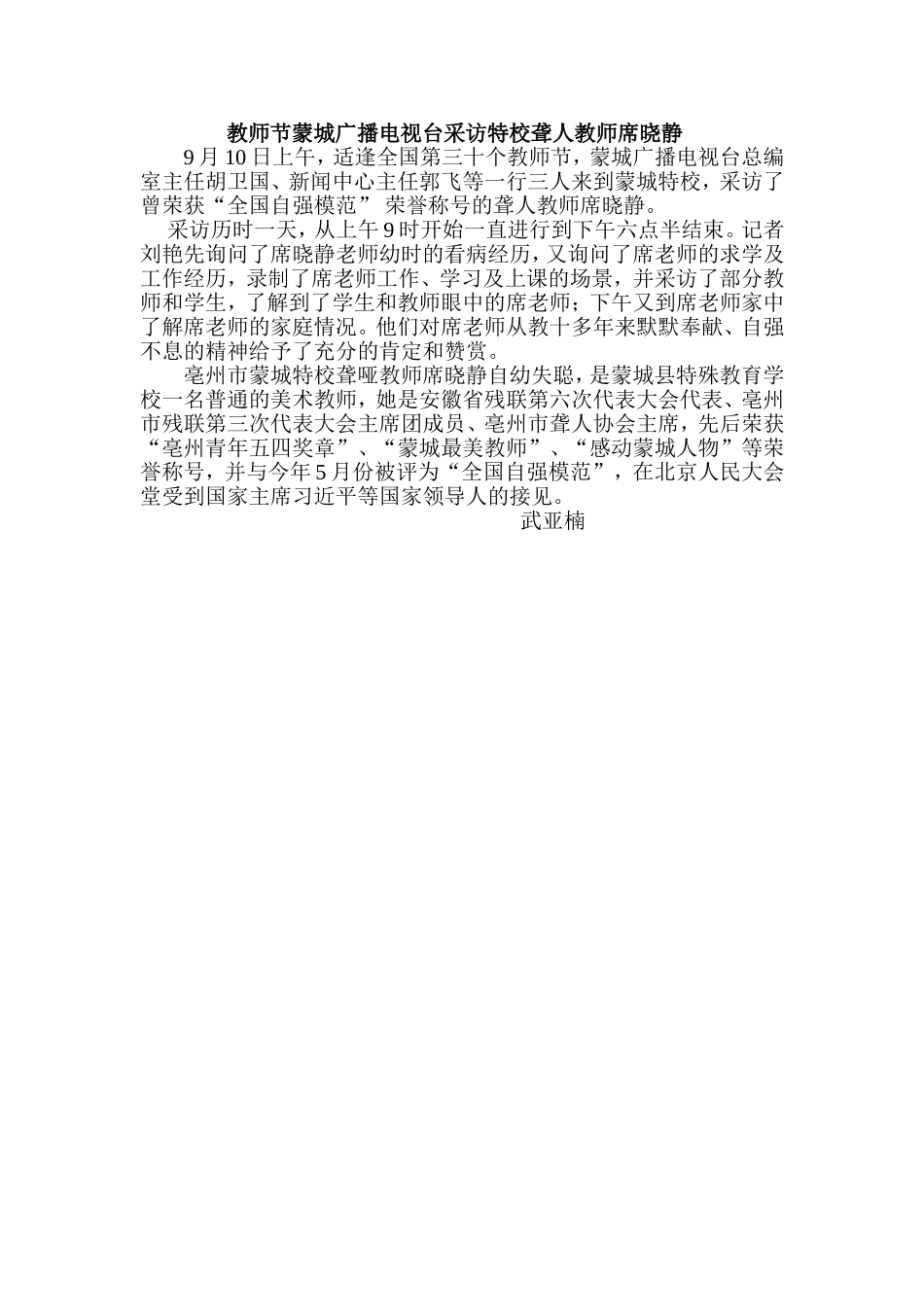 教师节蒙城广播电视台采访特校聋人教师席晓静_第1页