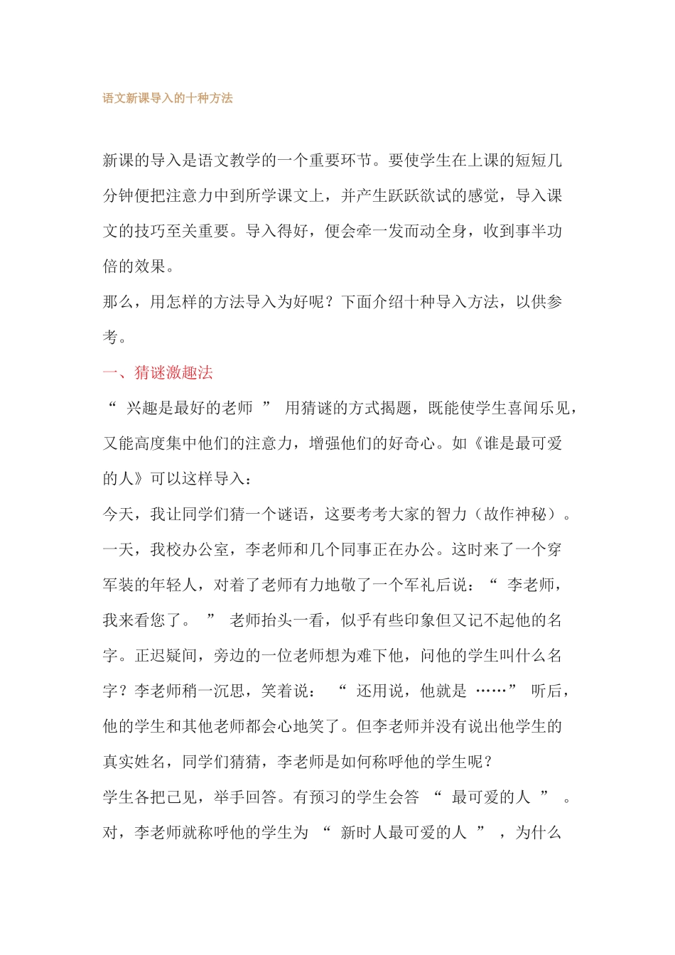 语文新课导入的十种方法_第1页