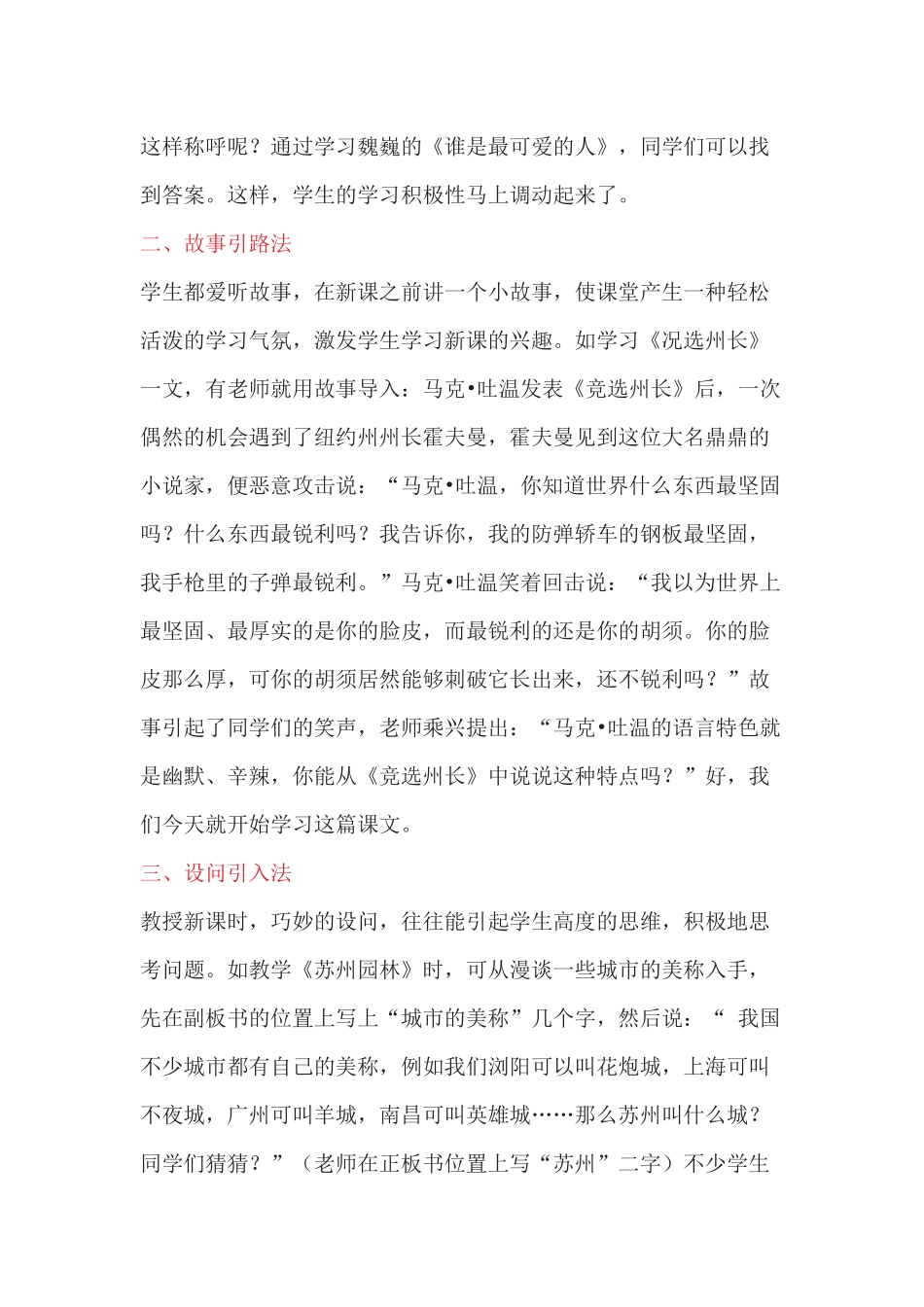 语文新课导入的十种方法_第2页