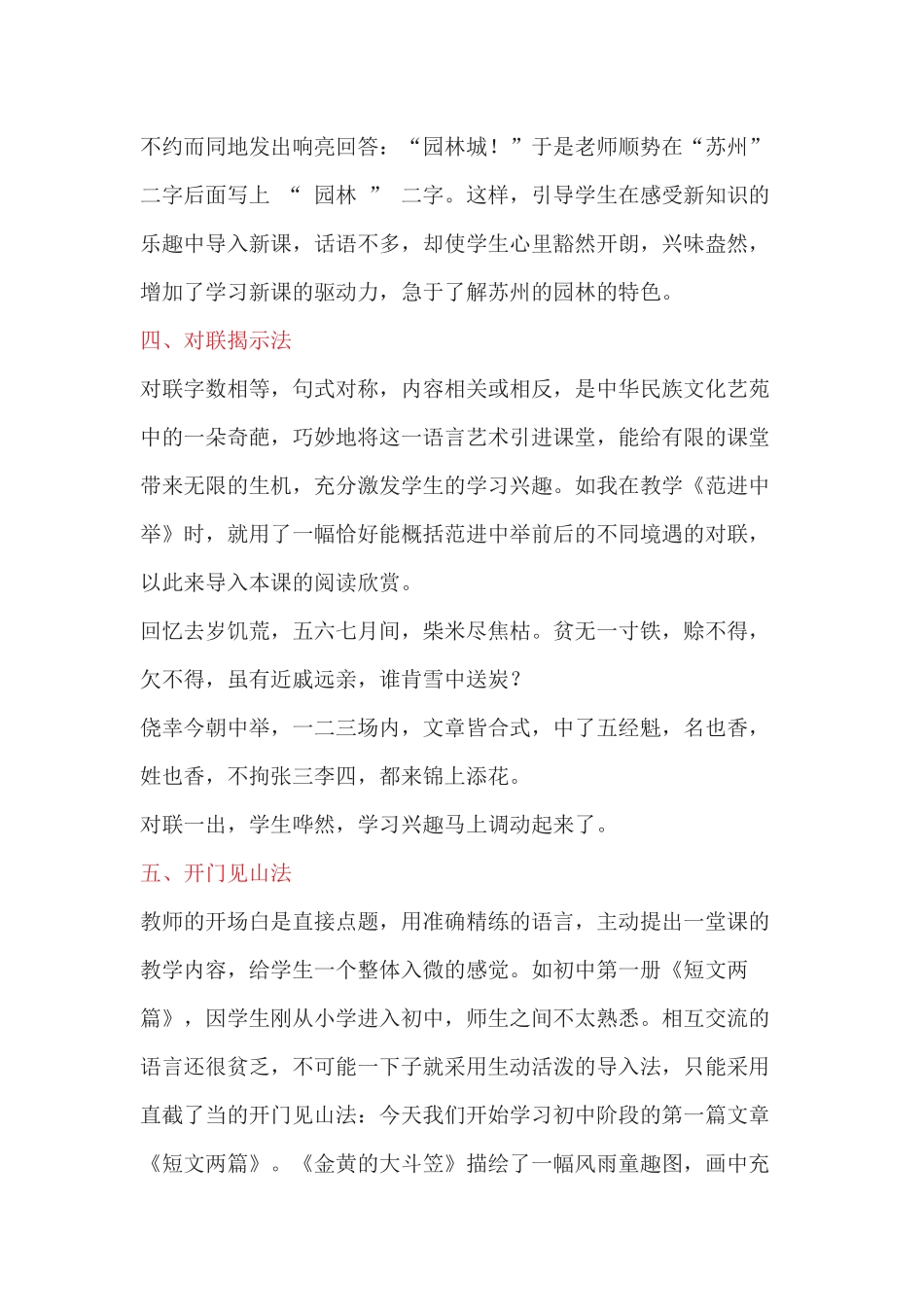 语文新课导入的十种方法_第3页