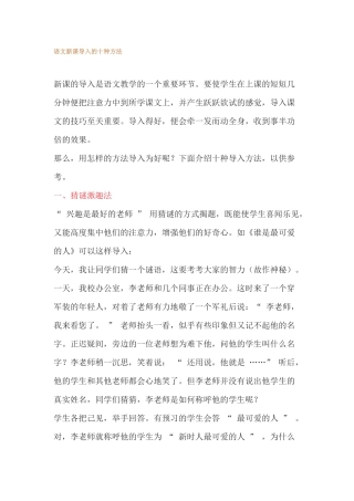 语文新课导入的十种方法