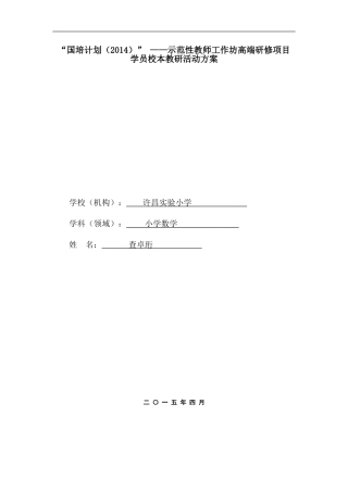 查卓珩本教研活动方案