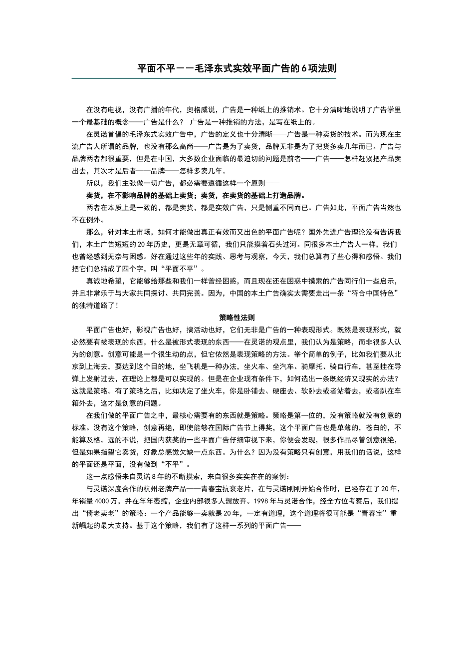 平面不平毛泽东式实效平面广告的项法则_第1页