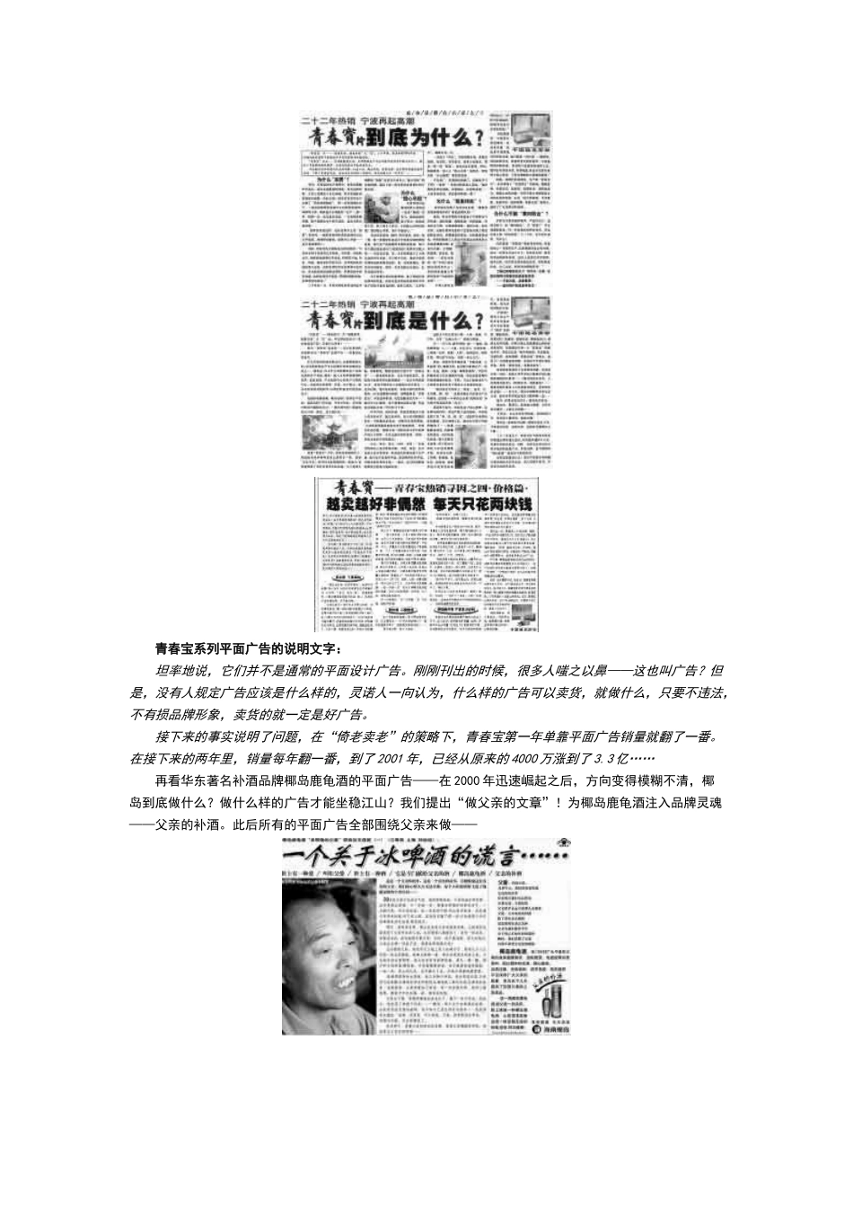 平面不平毛泽东式实效平面广告的项法则_第2页