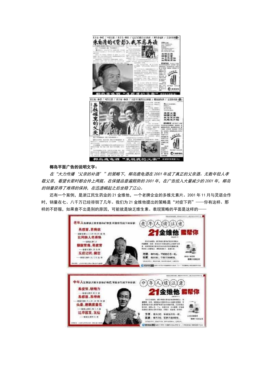 平面不平毛泽东式实效平面广告的项法则_第3页