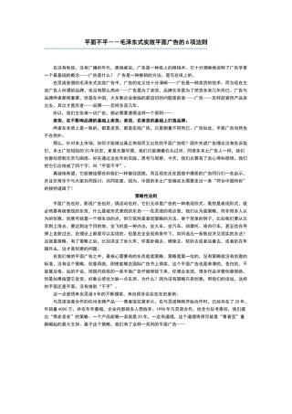 平面不平毛泽东式实效平面广告的项法则