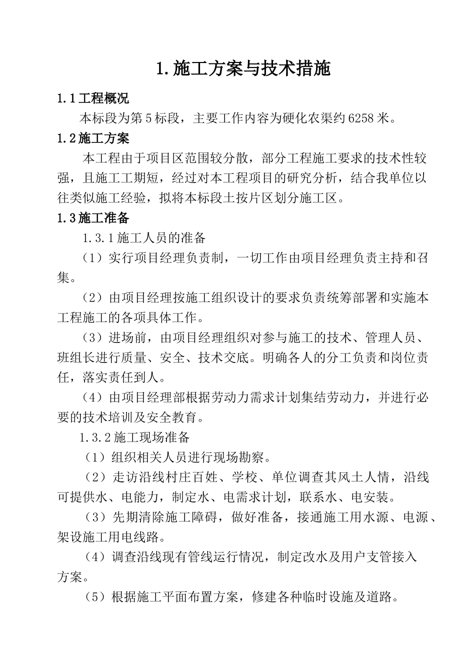 千亿斤粮食施工方案_第1页
