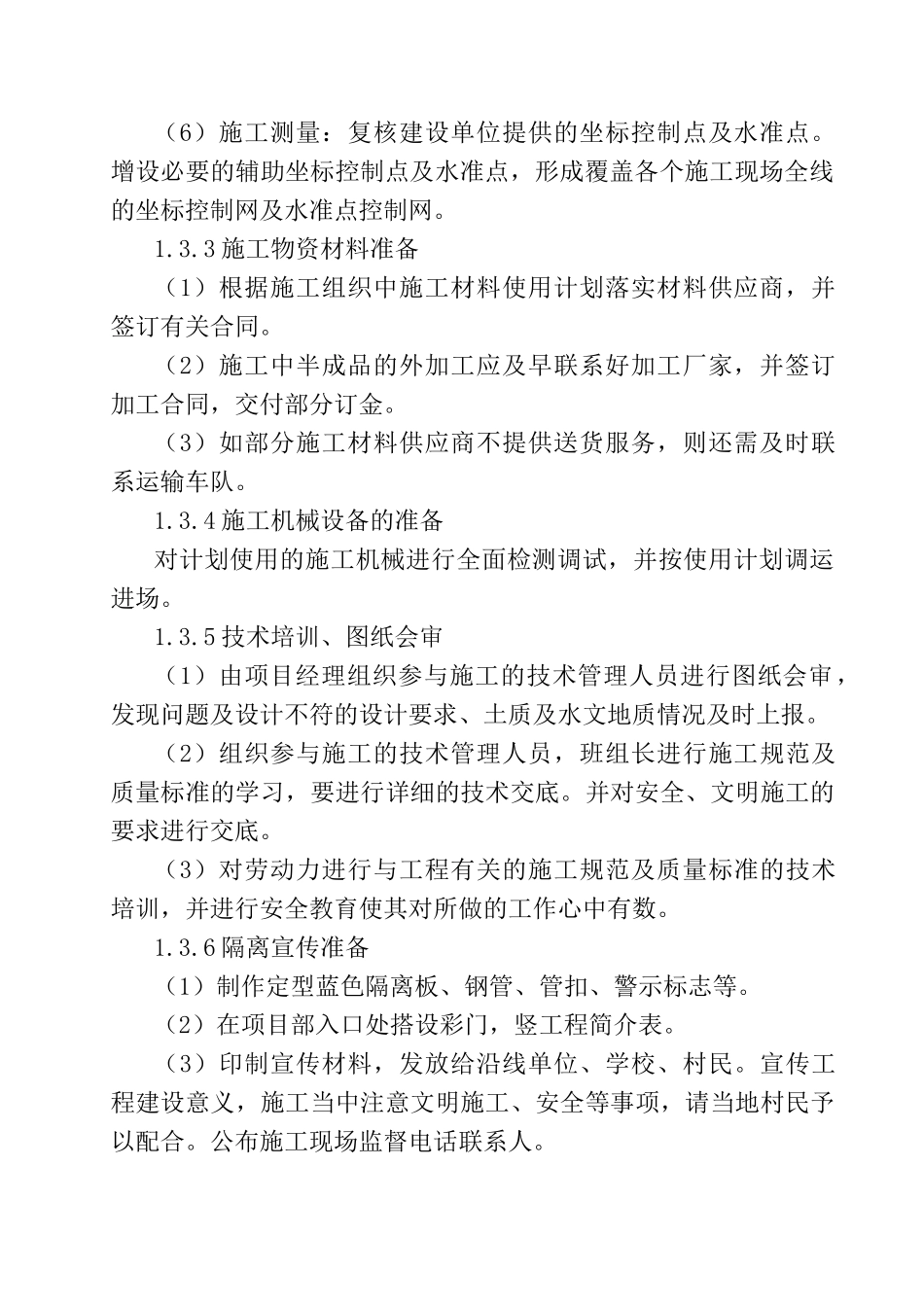 千亿斤粮食施工方案_第2页