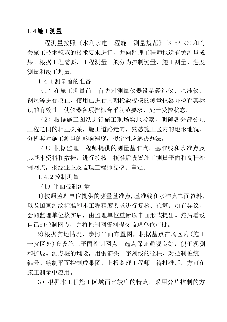 千亿斤粮食施工方案_第3页