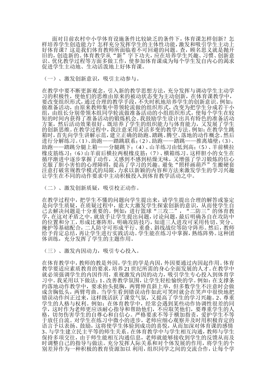 浅谈农村中小学体育设施暨如何激发吸引学生主动上好体育课_第3页