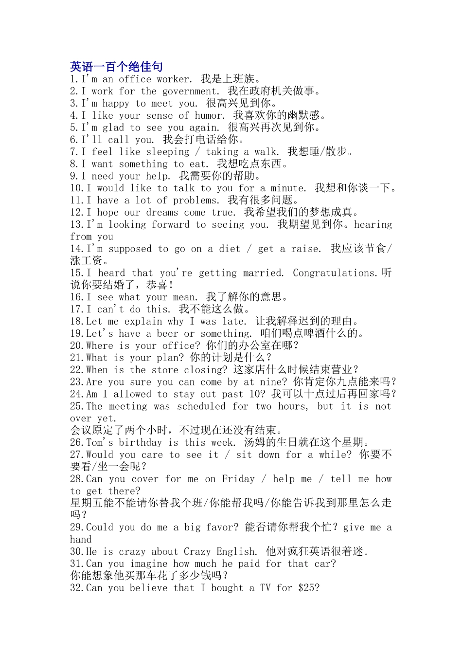 英语一百个绝佳句_第1页