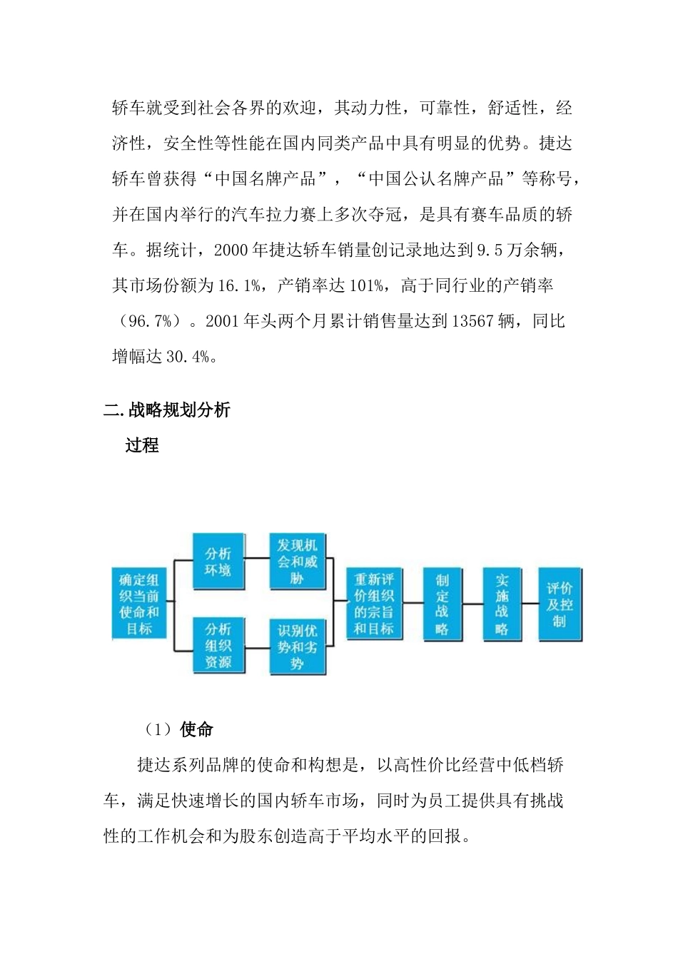 品牌汽车公司营销战略分析_第2页