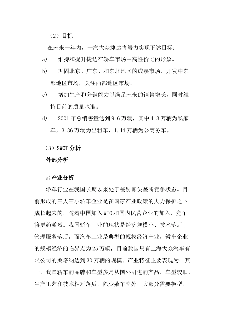 品牌汽车公司营销战略分析_第3页