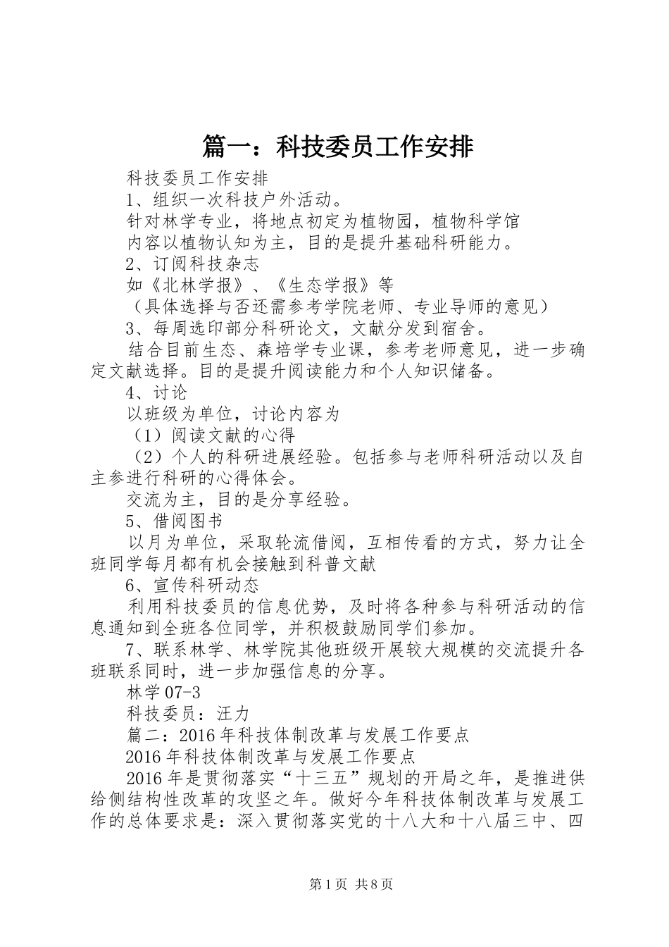 篇一：科技委员工作安排_第1页