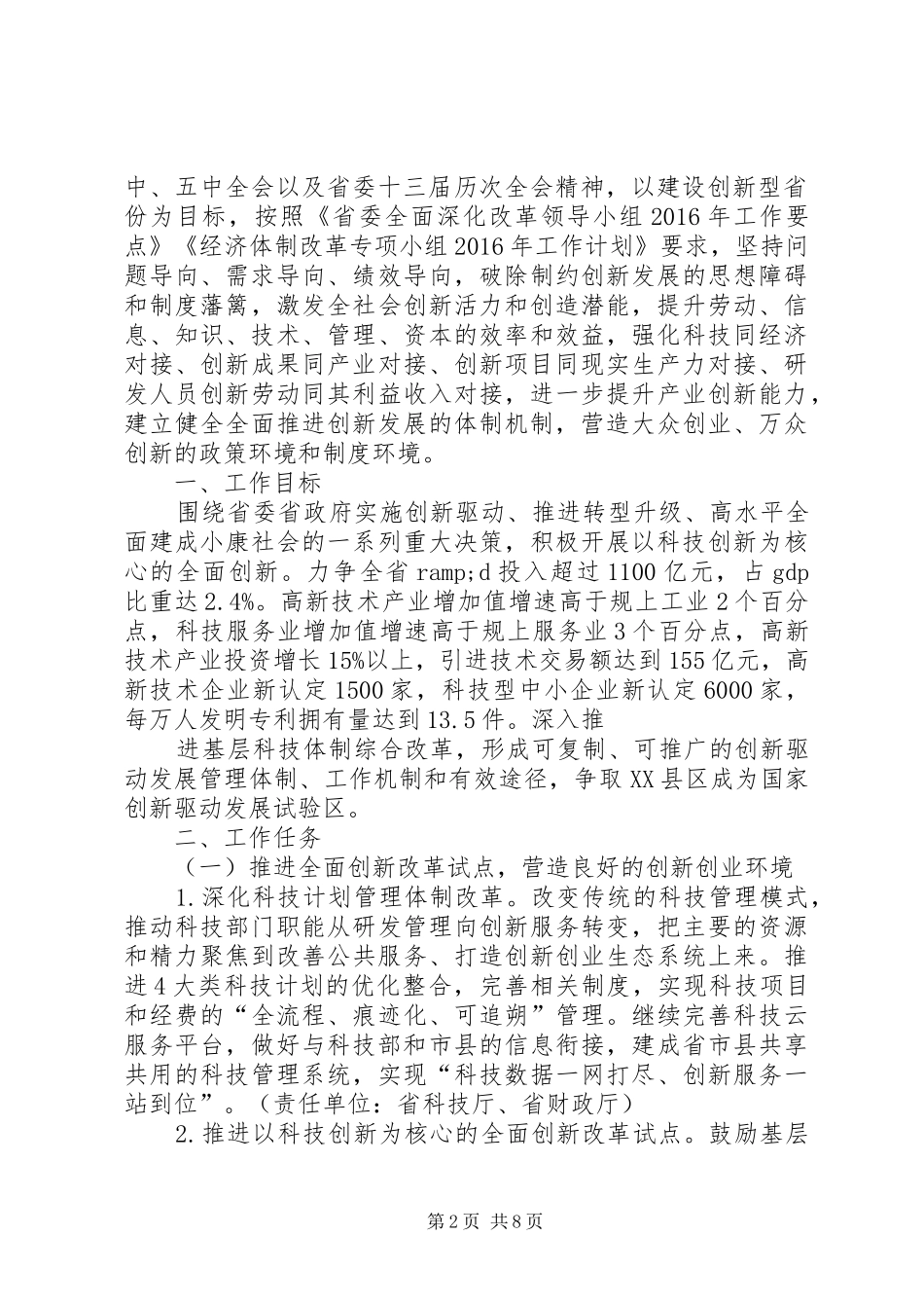 篇一：科技委员工作安排_第2页