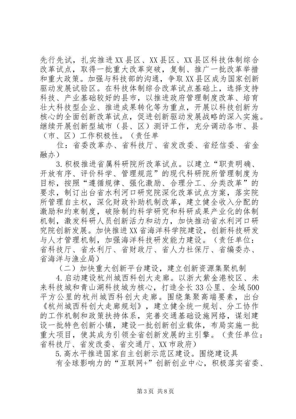 篇一：科技委员工作安排_第3页