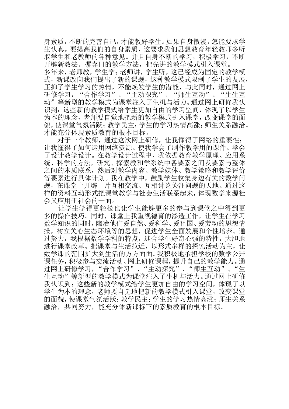 骨干培训研修感悟_第2页