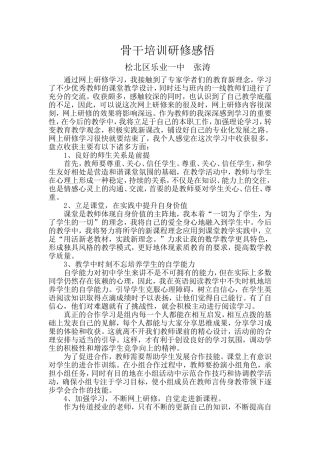 骨干培训研修感悟