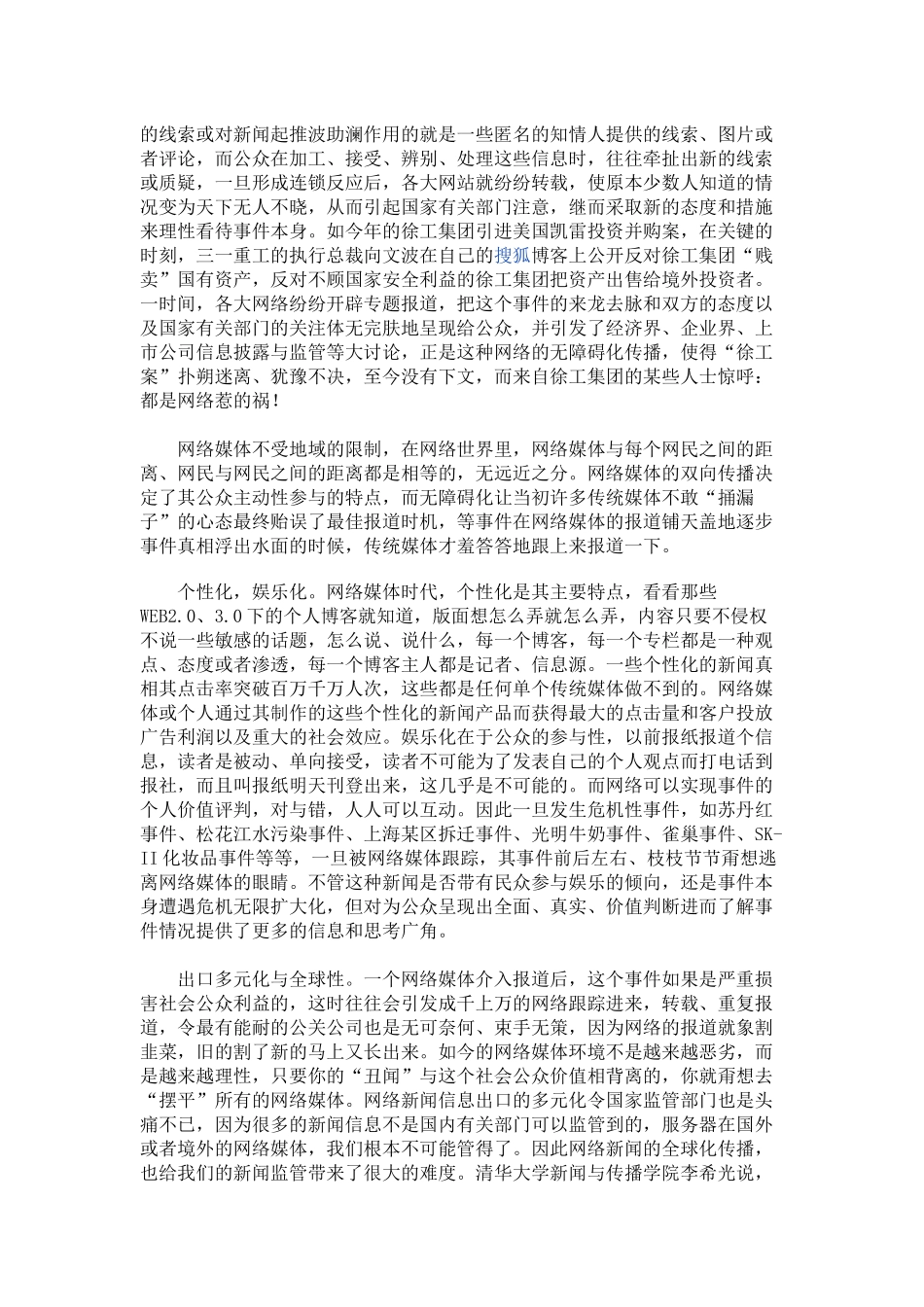 网媒时代企业品牌营销的最佳策略_第2页