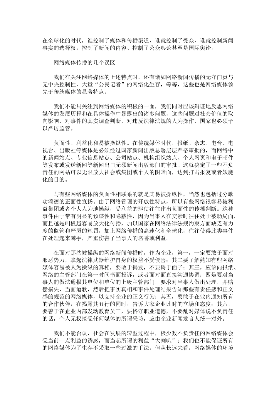 网媒时代企业品牌营销的最佳策略_第3页