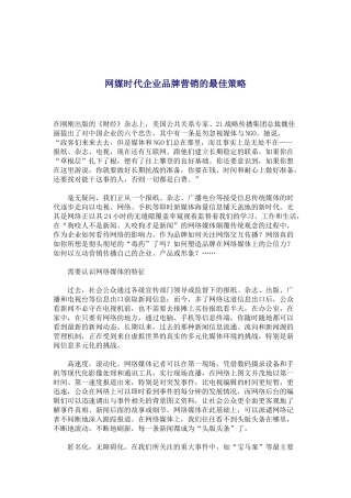 网媒时代企业品牌营销的最佳策略
