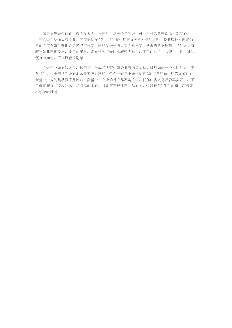 晒一晒恒源祥的“王八蛋”营销_第2页