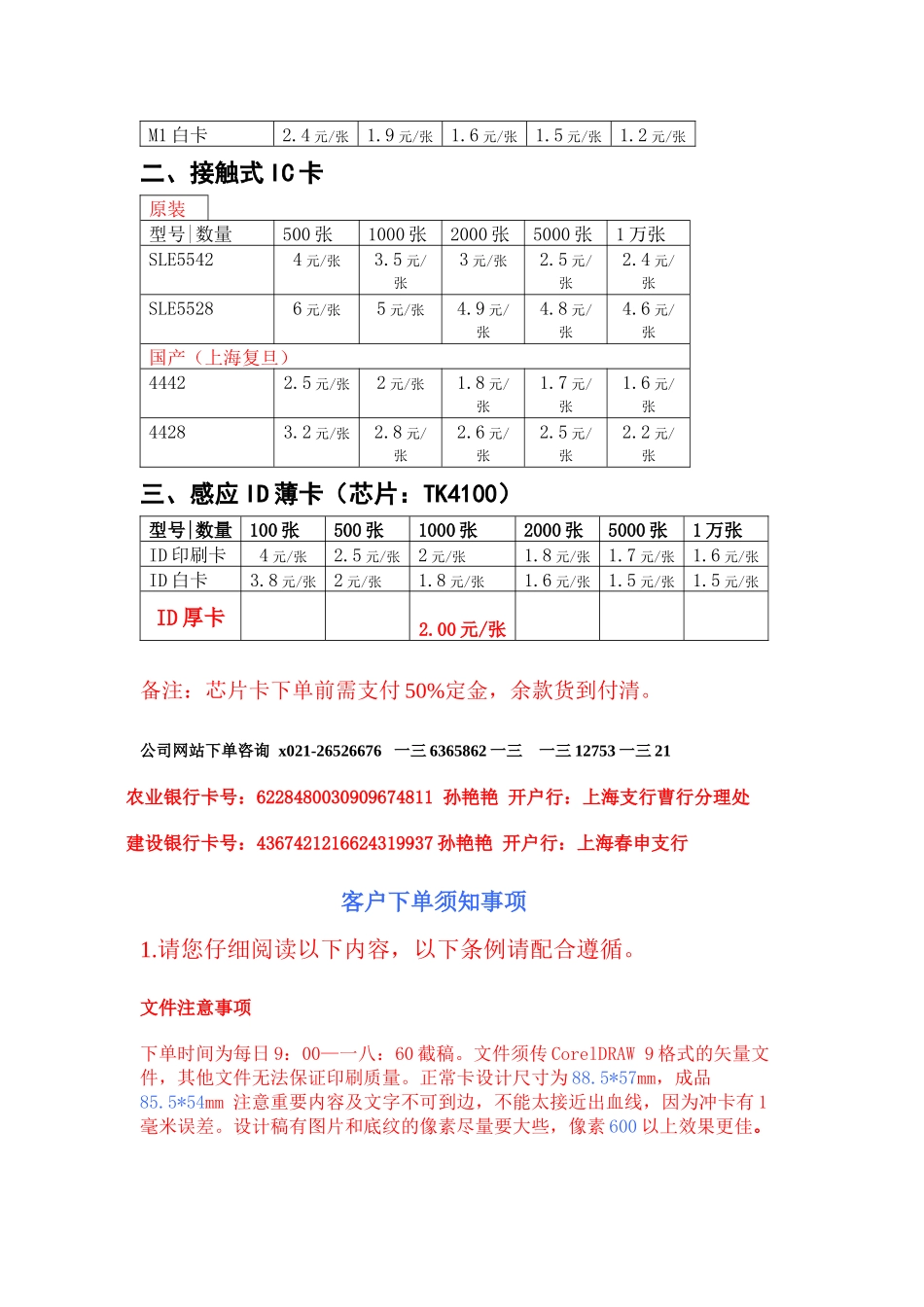 试论上海振兴制卡广告行业加工价格_第3页