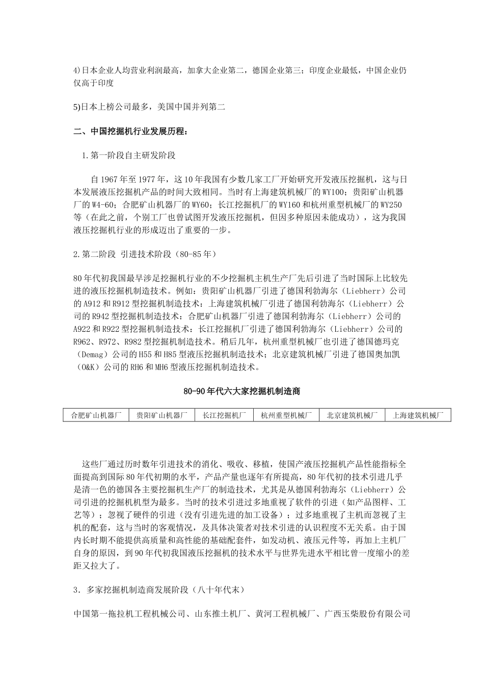 挖机销售培训教材_第3页