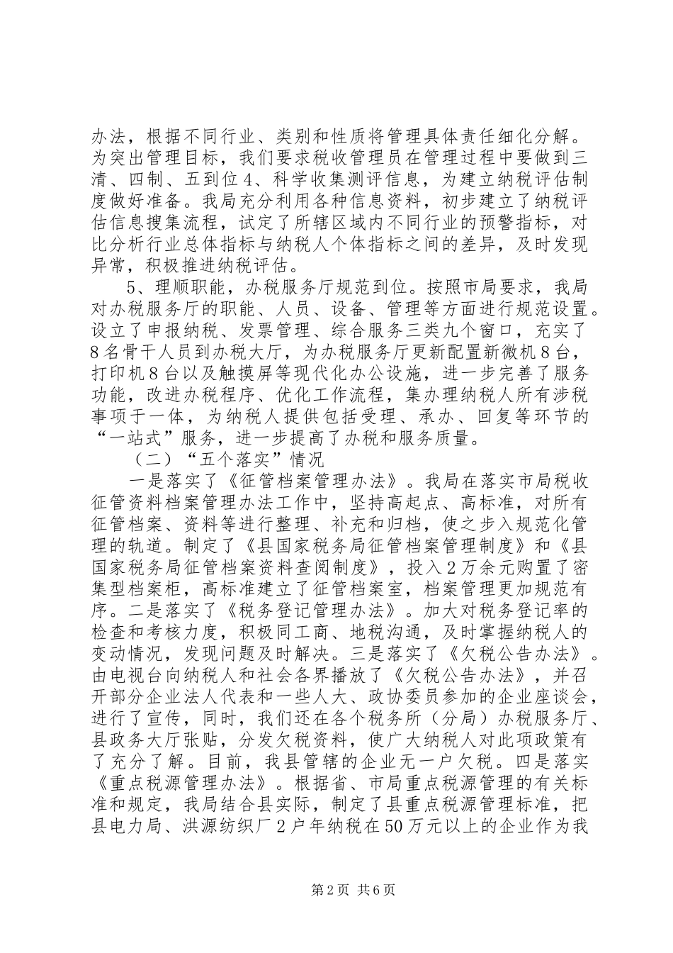 县国税局年终工作总结及工作计划_第2页